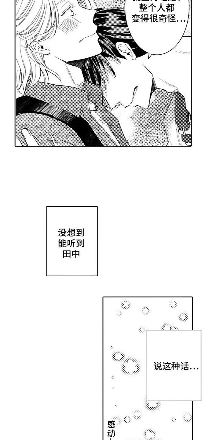 化妆逆袭的视频漫画,第22话5图