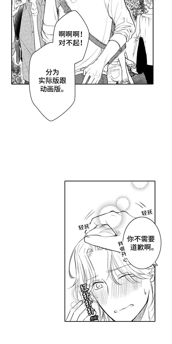 化妆逆袭的视频漫画,第19话2图