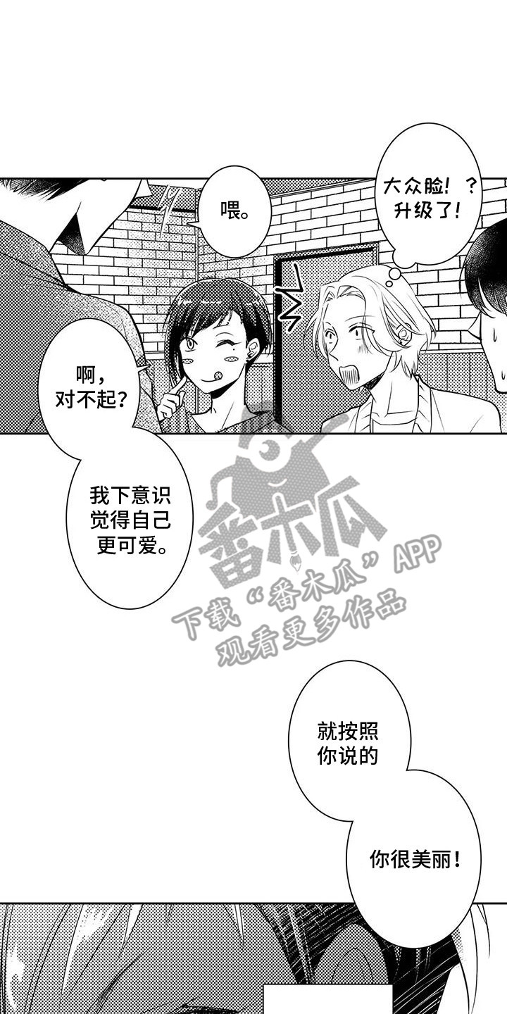 化妆逆袭丑女变美女漫画,第4话2图