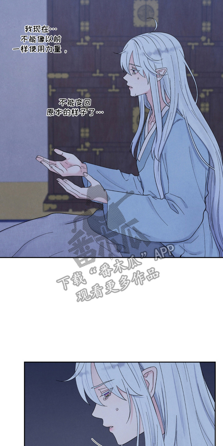 化螭为龙漫画下拉式漫画最新章节漫画,第11话2图