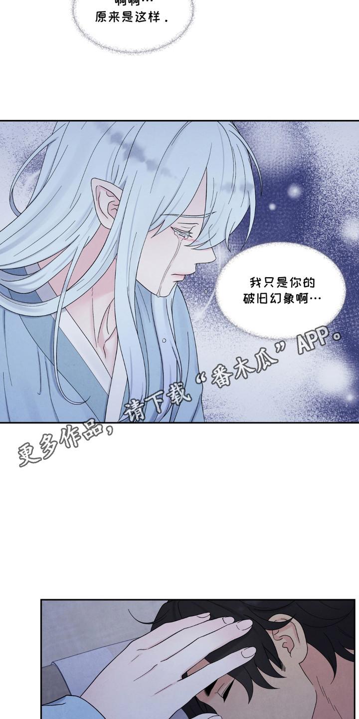 化螭为龙漫画下拉式漫画最新章节漫画,第11话5图