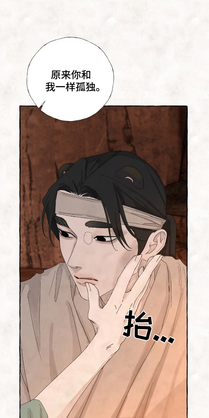 熊据虎跱漫画,第8话1图