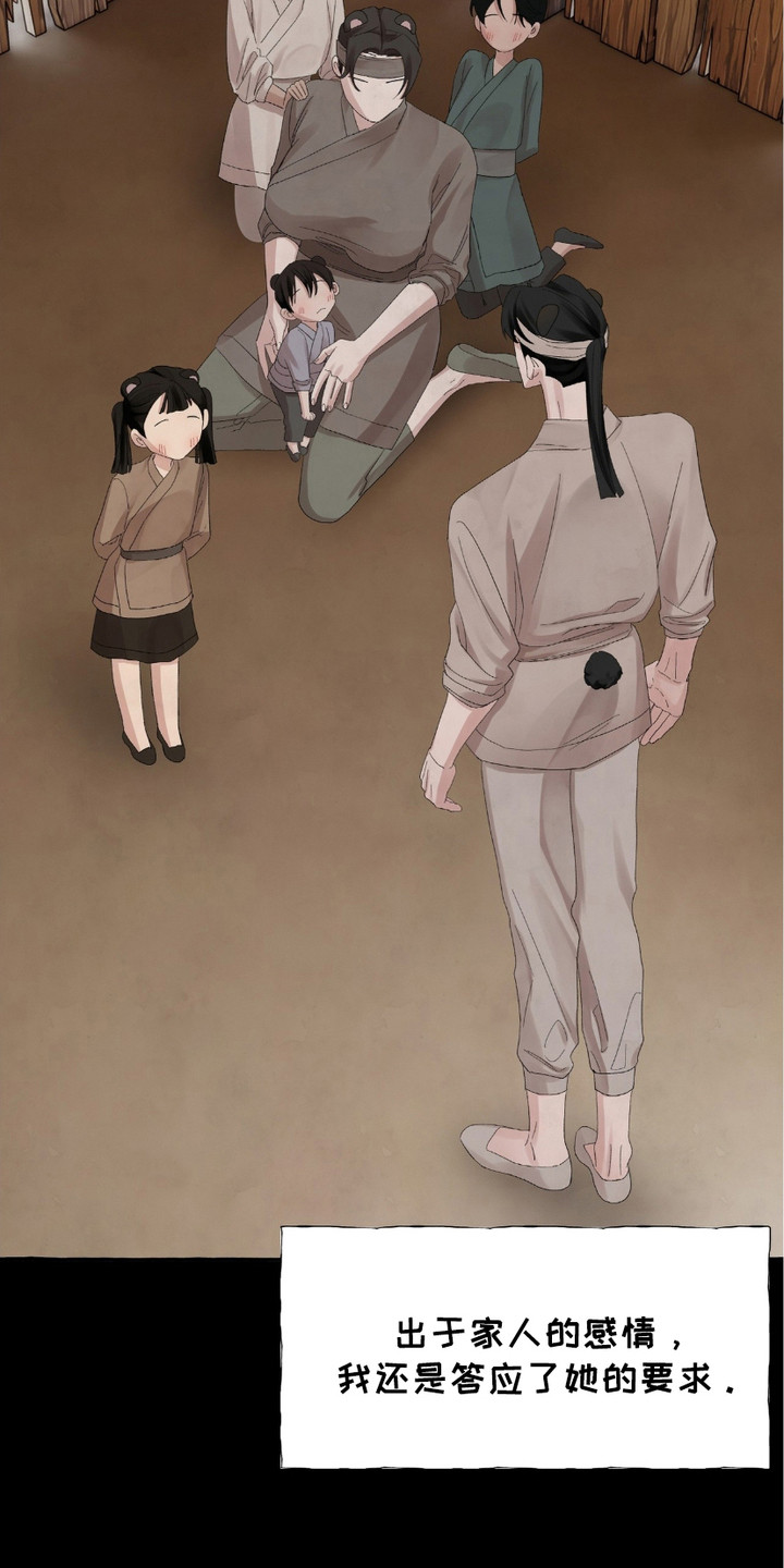 熊据虎跱漫画,第9话2图