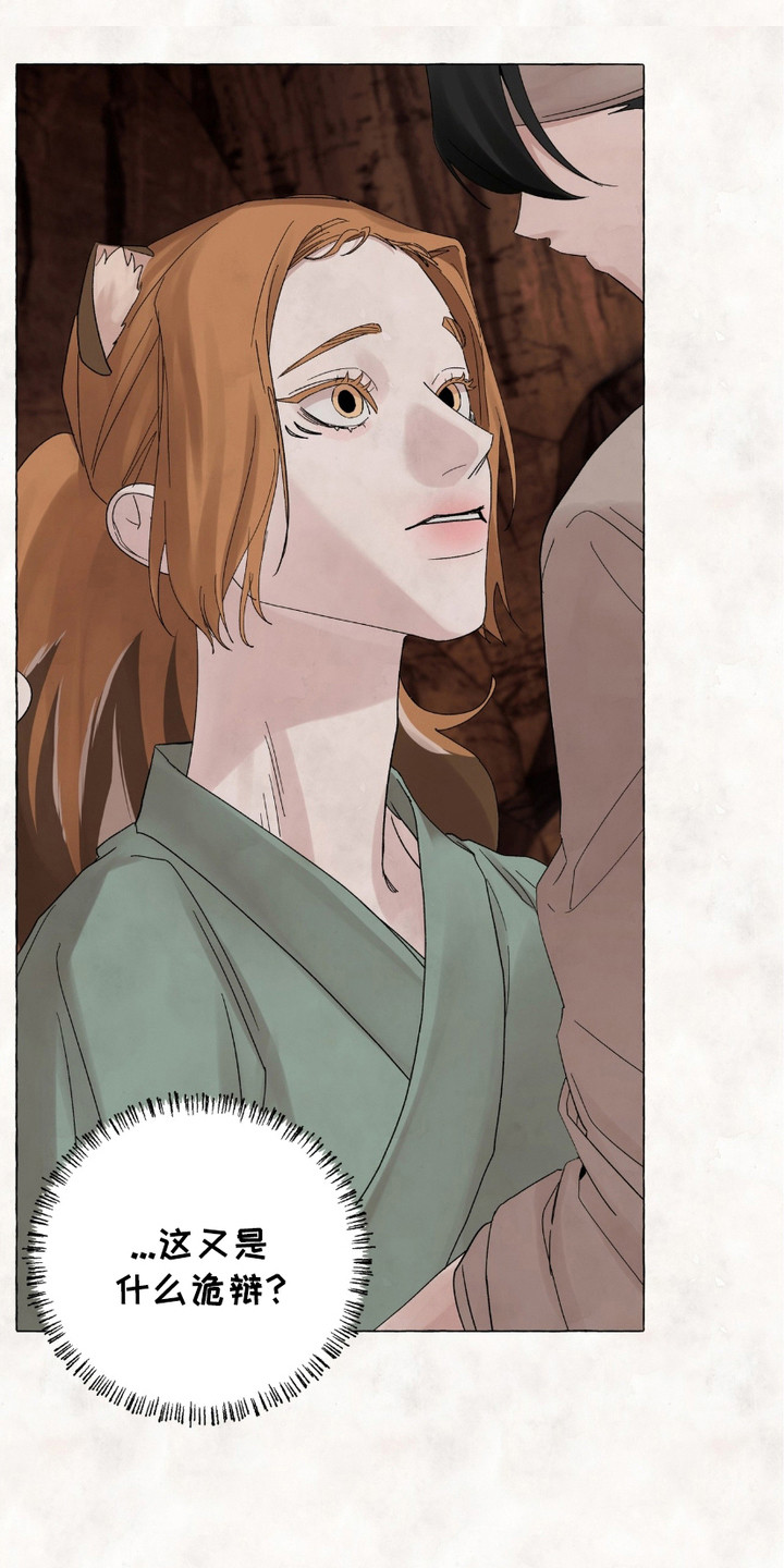 熊据虎跱漫画,第12话2图