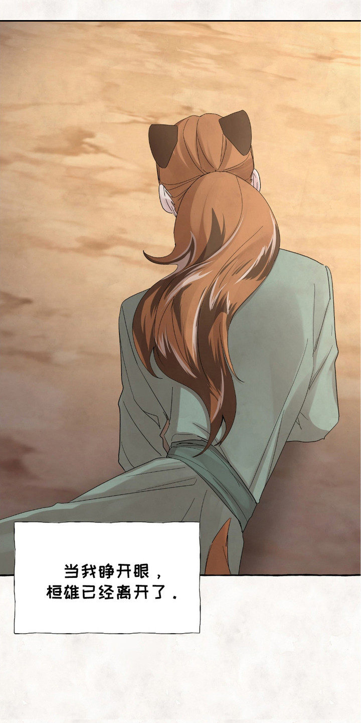 熊据虎跱漫画,第11话5图