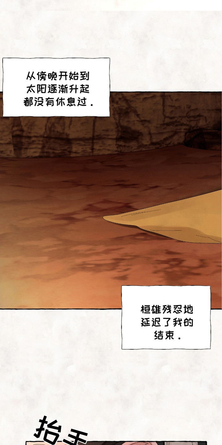 熊据虎跱漫画,第10话1图