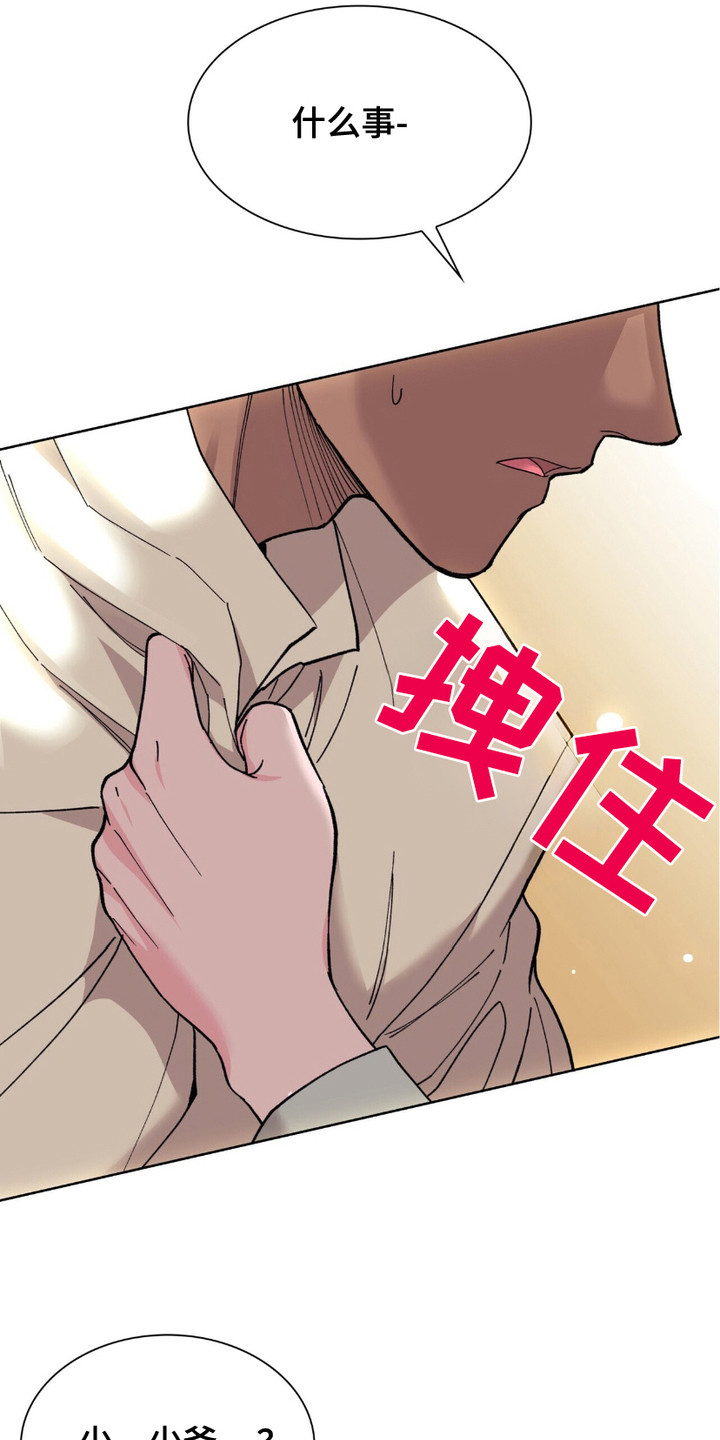 黑皮保镖和少爷漫画,第7话1图