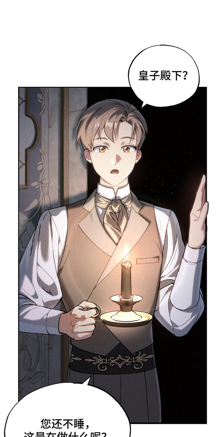 时空之链漫画,第3话4图