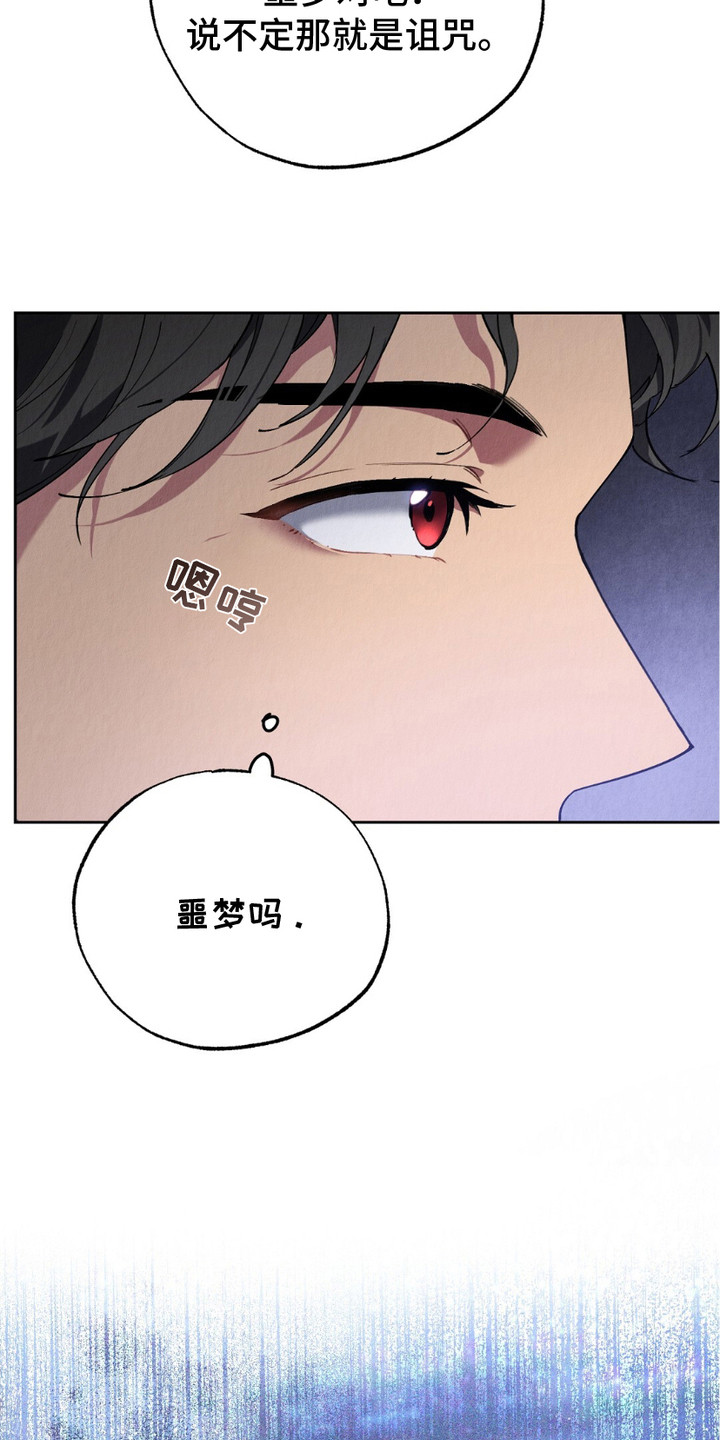 时空之链漫画,第6话3图
