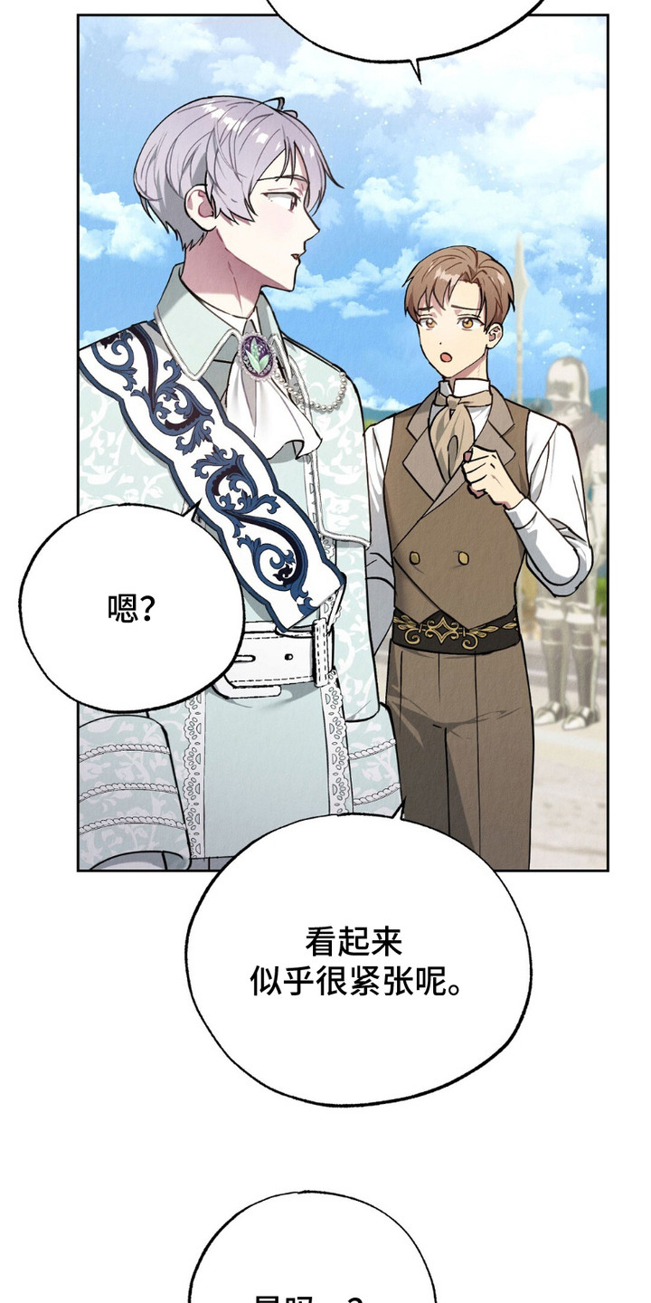 时空之链漫画,第12话4图