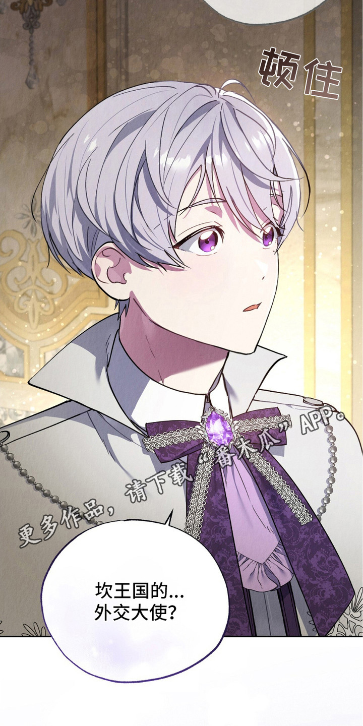 时空之链漫画,第8话5图