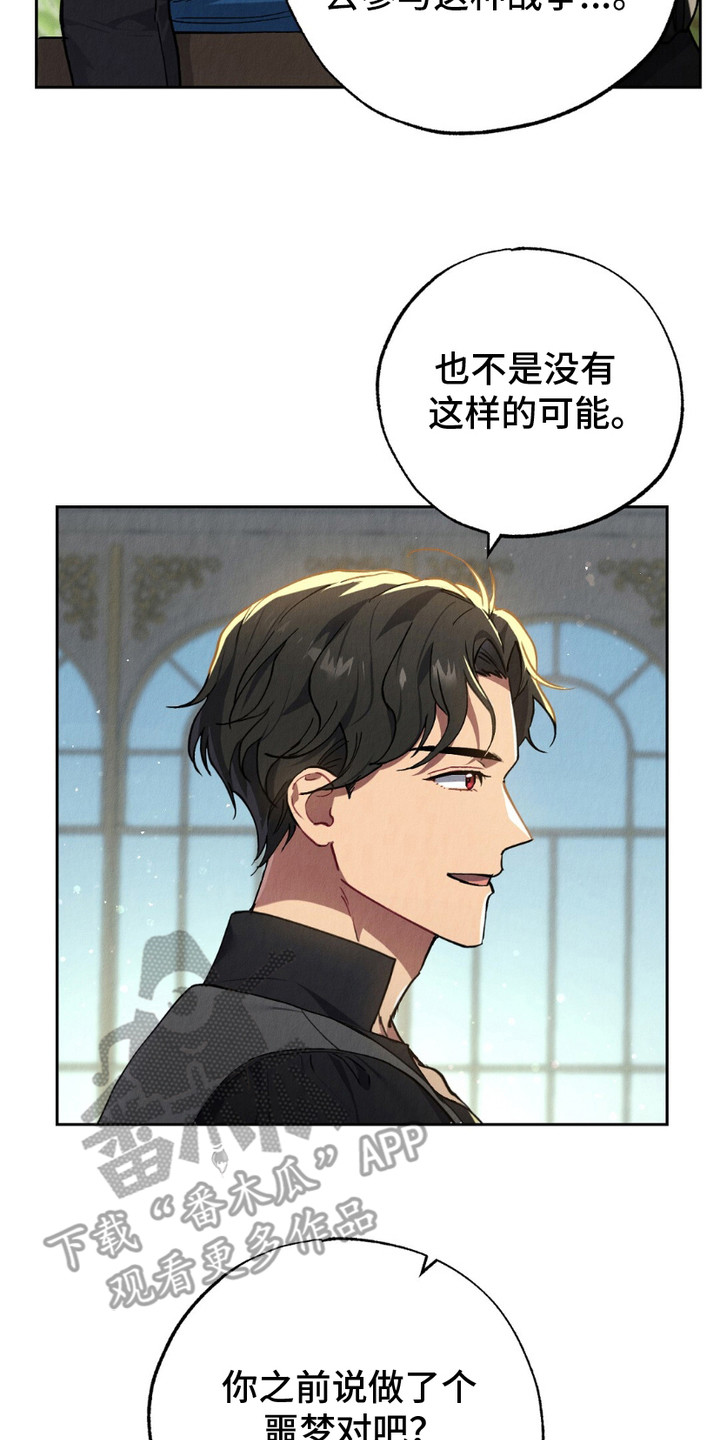 时空之链漫画,第6话2图