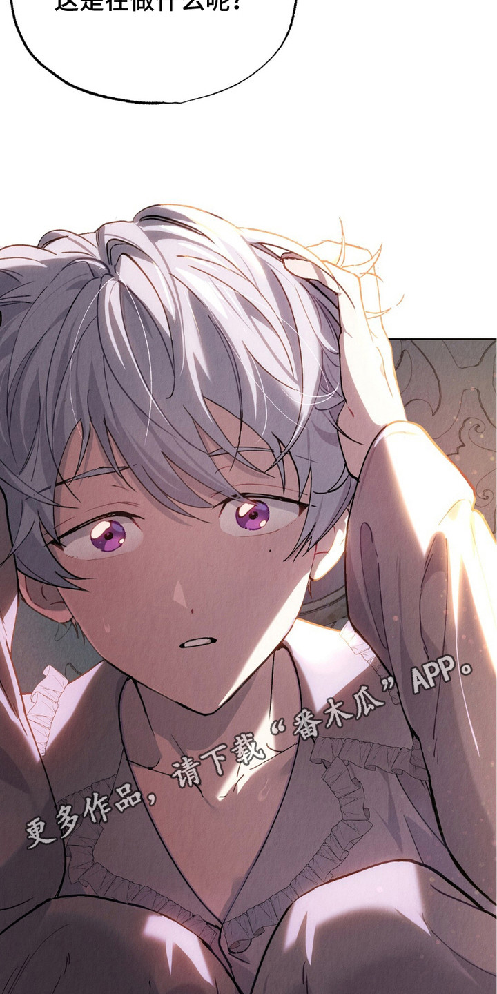 时空之链漫画,第3话5图