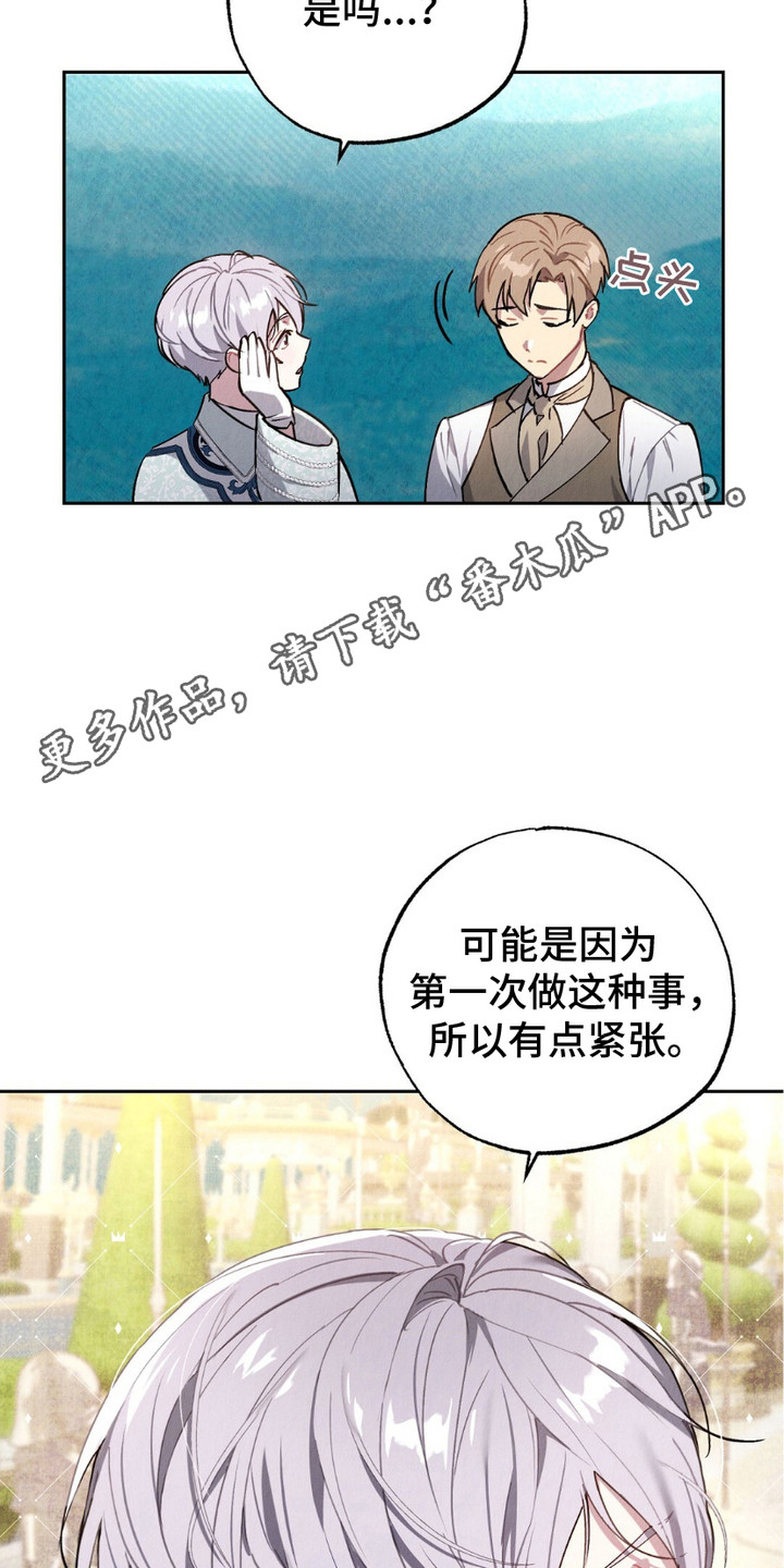 时空之链漫画,第12话5图