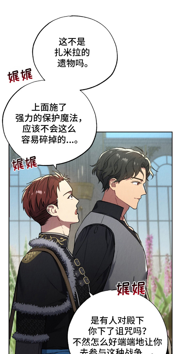 时空之链漫画,第6话1图