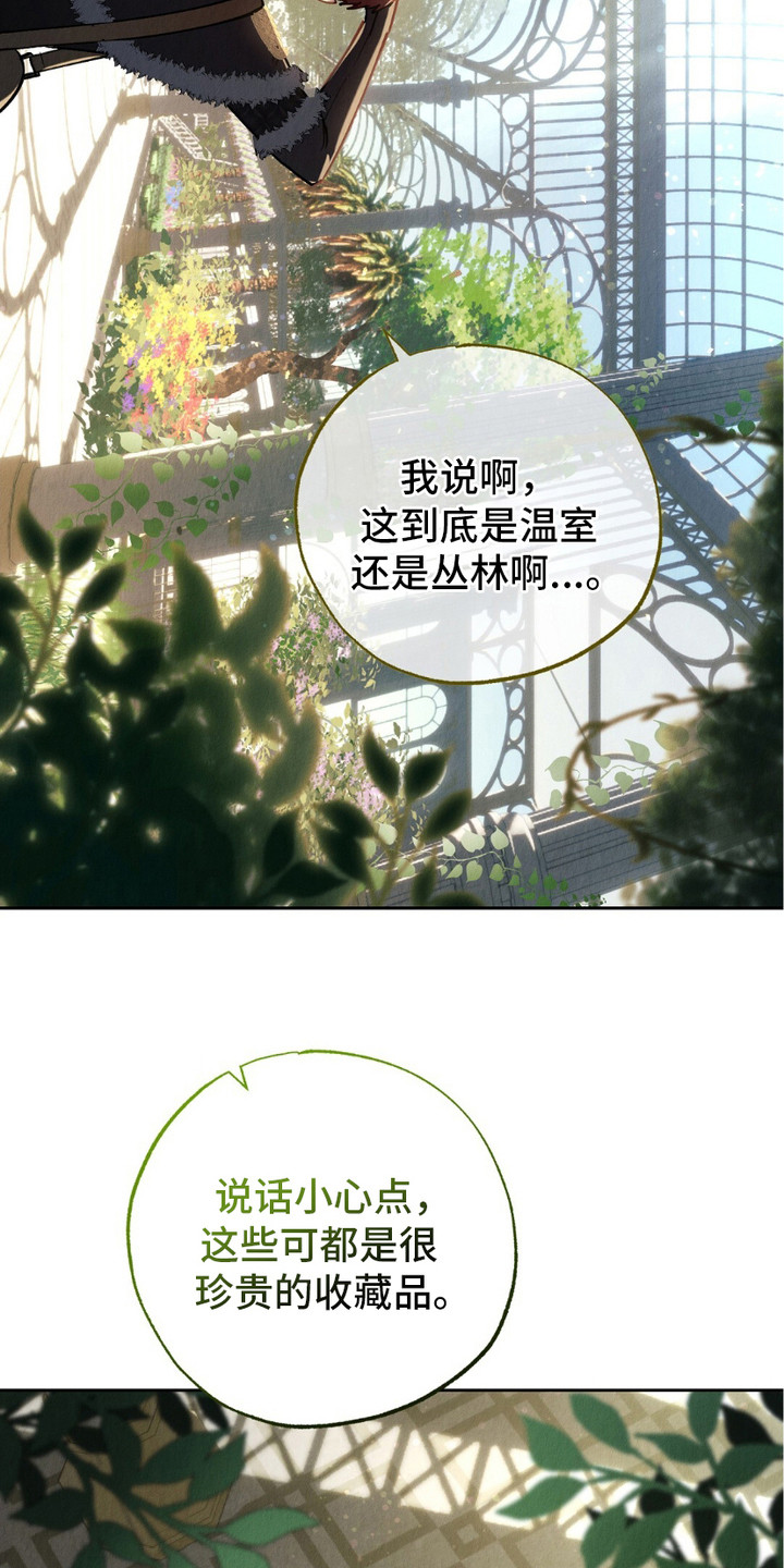 宿命之恒漫画,第5话4图