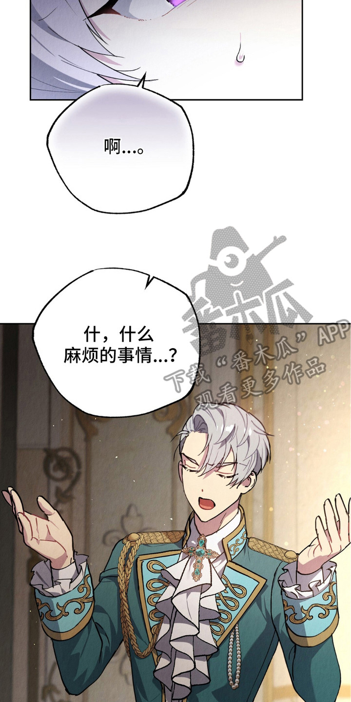 时空之链漫画,第8话2图