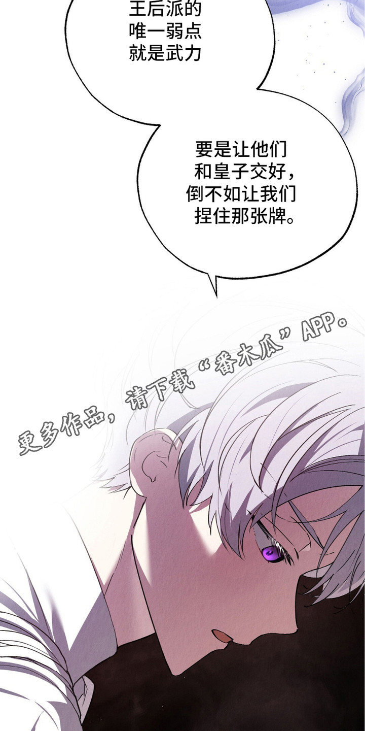 时空之链漫画,第11话5图