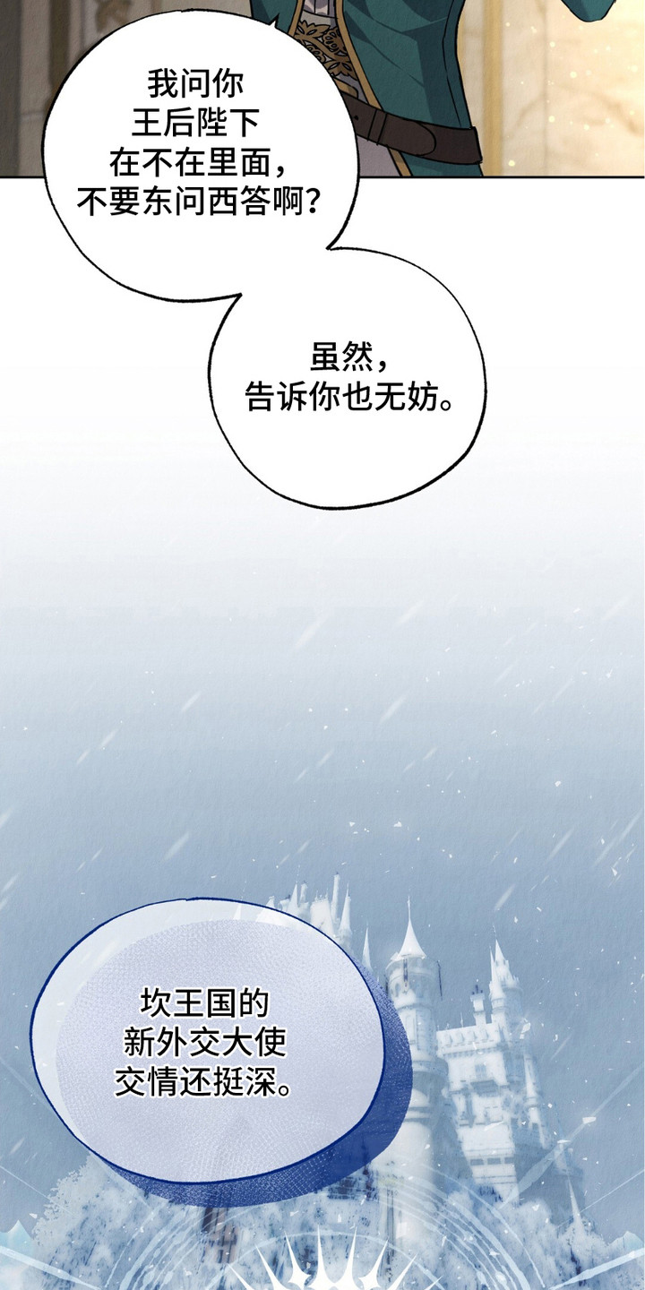 时空之链漫画,第8话3图