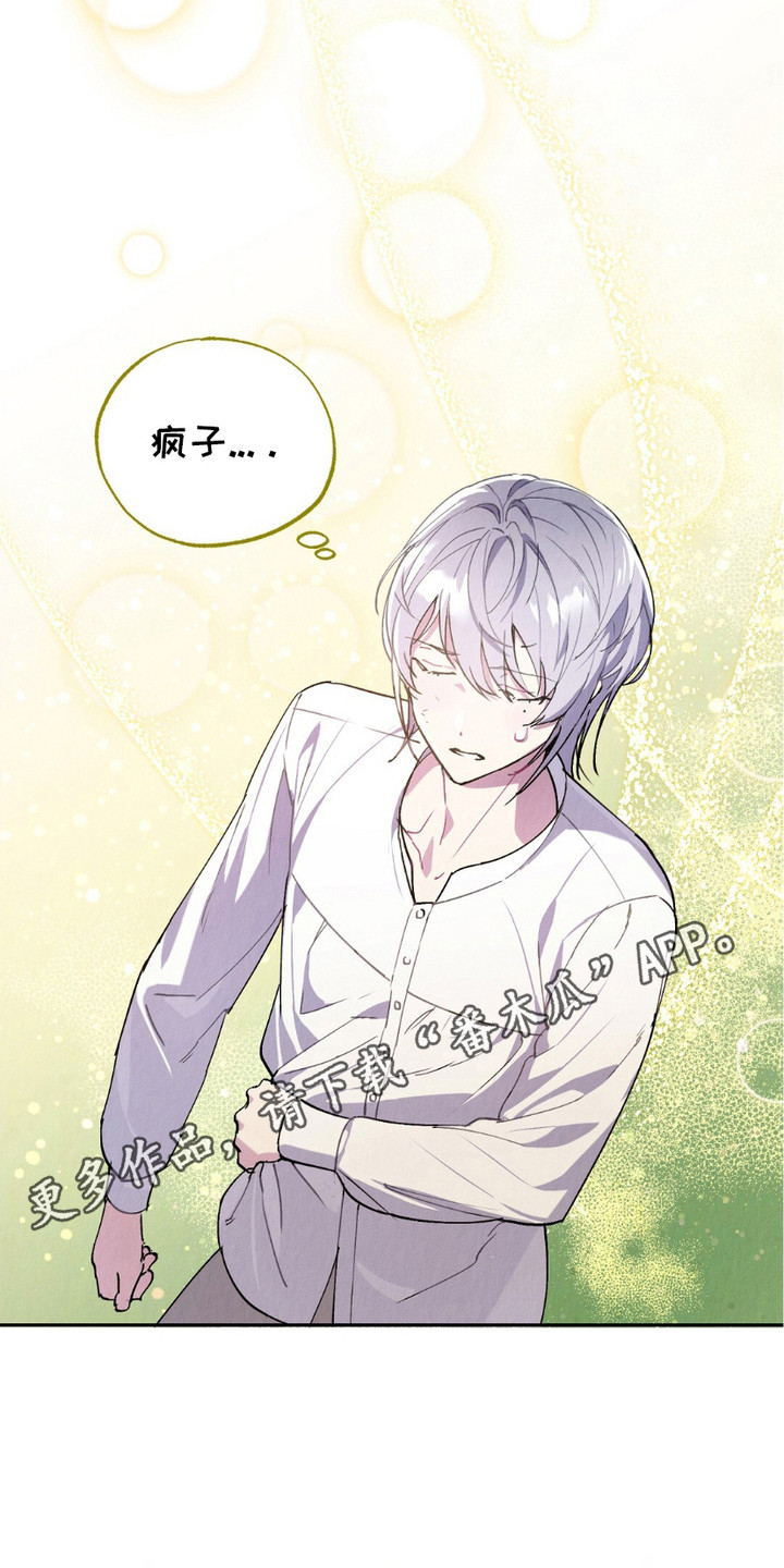 时空之链漫画,第2话5图