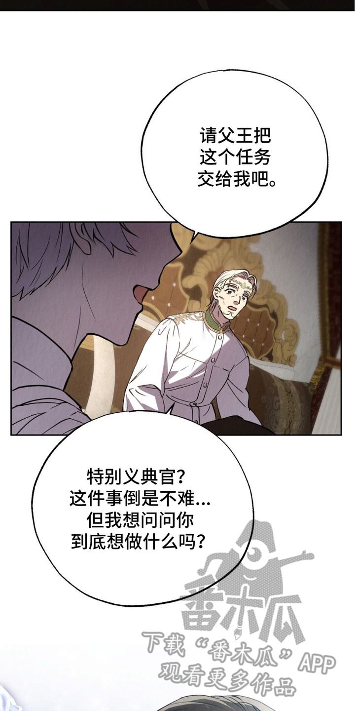 时空之链漫画,第11话2图