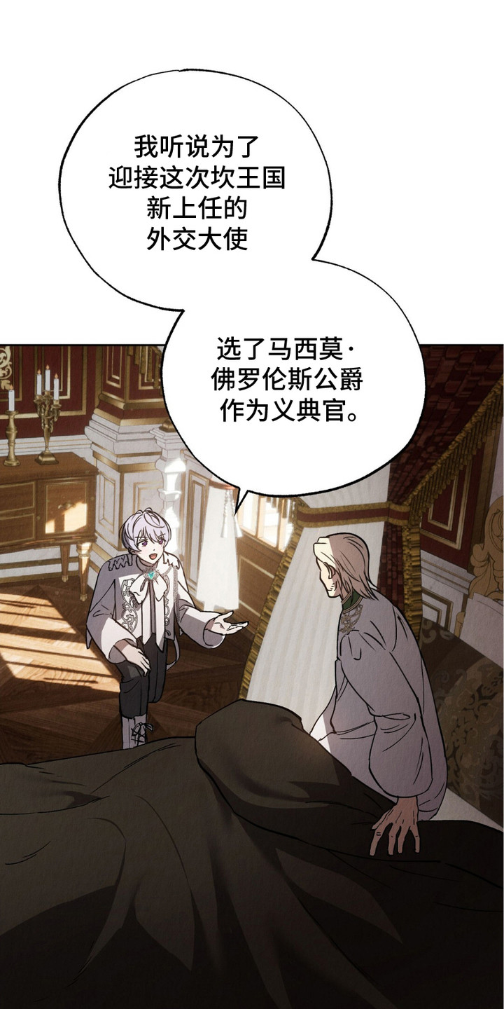 时空之链漫画,第11话1图