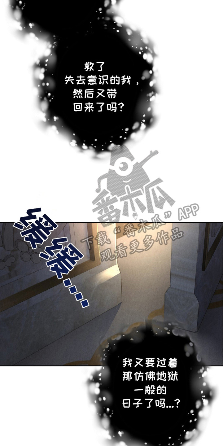 时空之链漫画,第3话2图