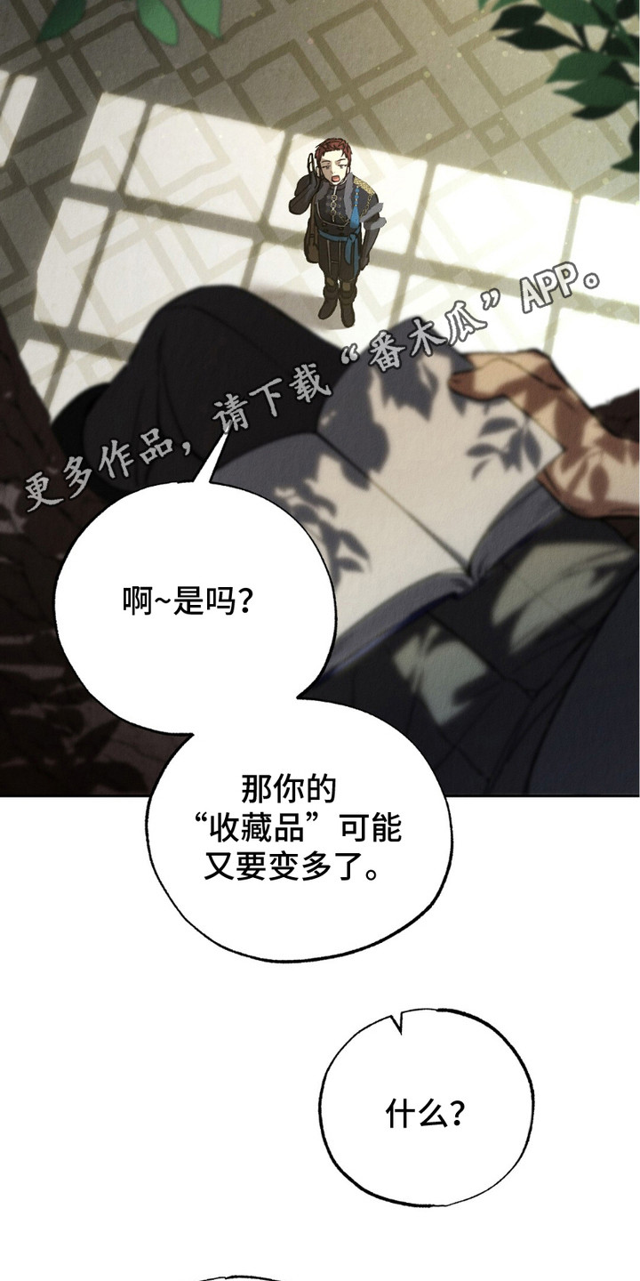 宿命之恒漫画,第5话5图