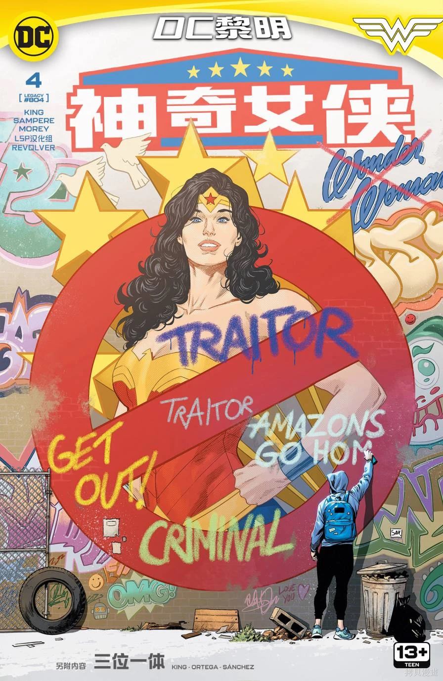 神奇女侠VS超人漫画,第4话1图