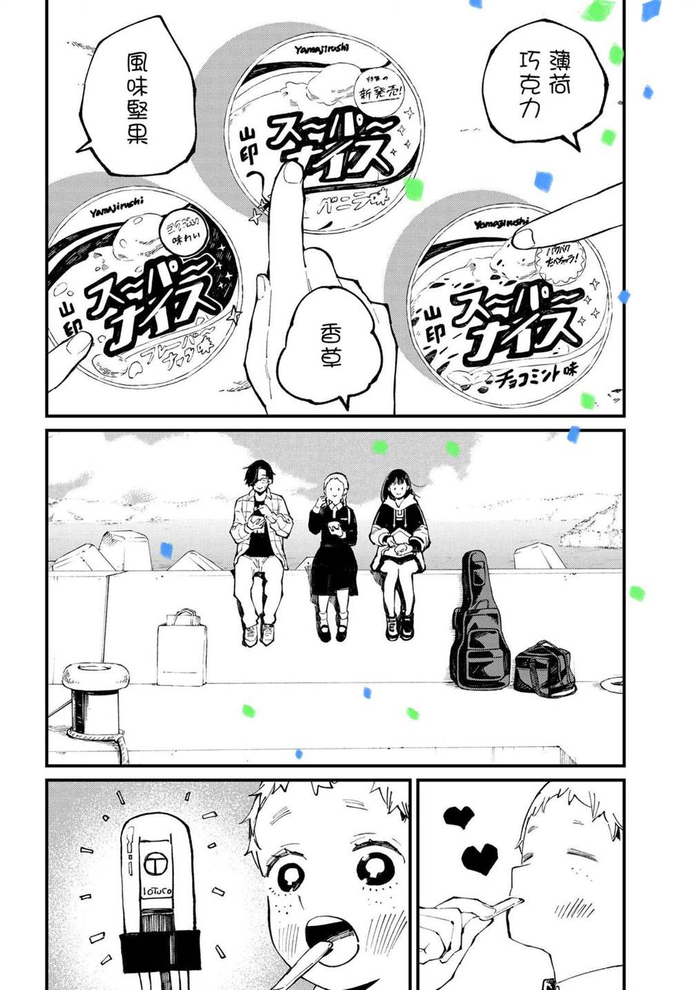 你的颜色日语版漫画,第4.1话5图