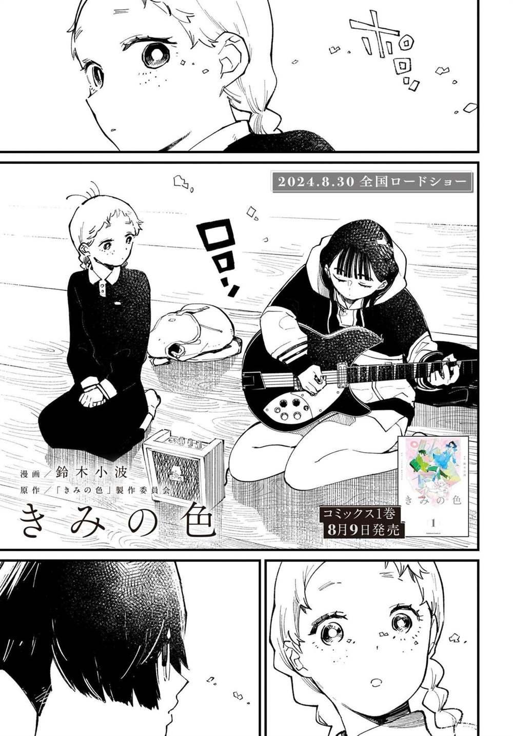 你的颜色日语版漫画,第4.1话2图