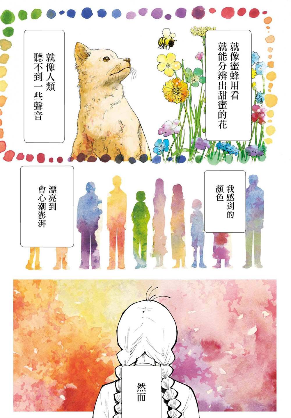 你的眼神出卖了你的心漫画,第1话3图