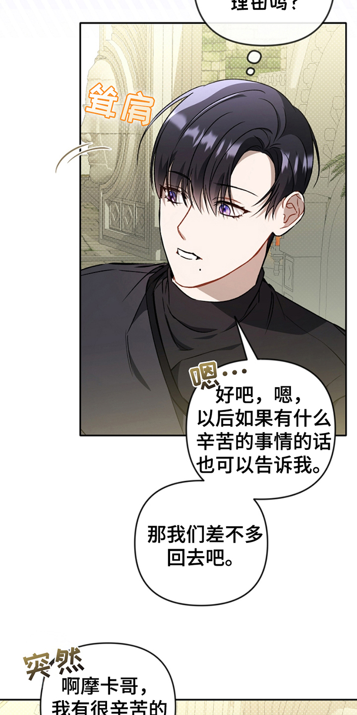 卡雷尔·恰佩克漫画,第12话3图