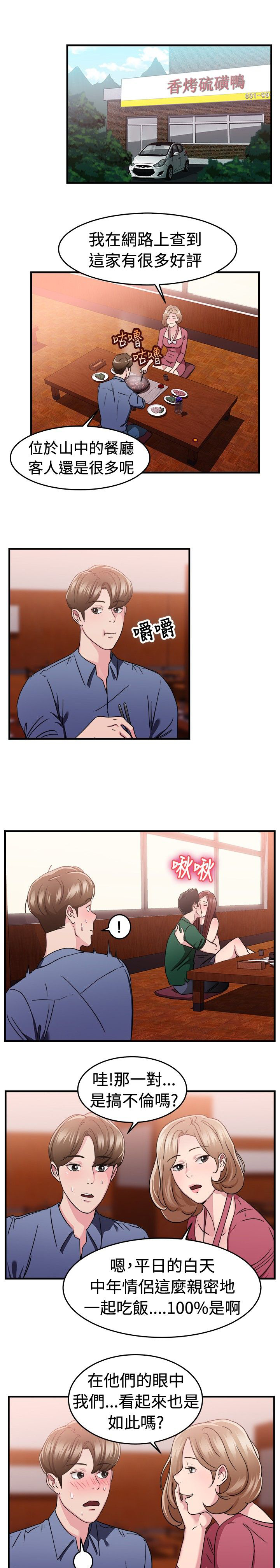 分手那天伴奏漫画,第41话5图