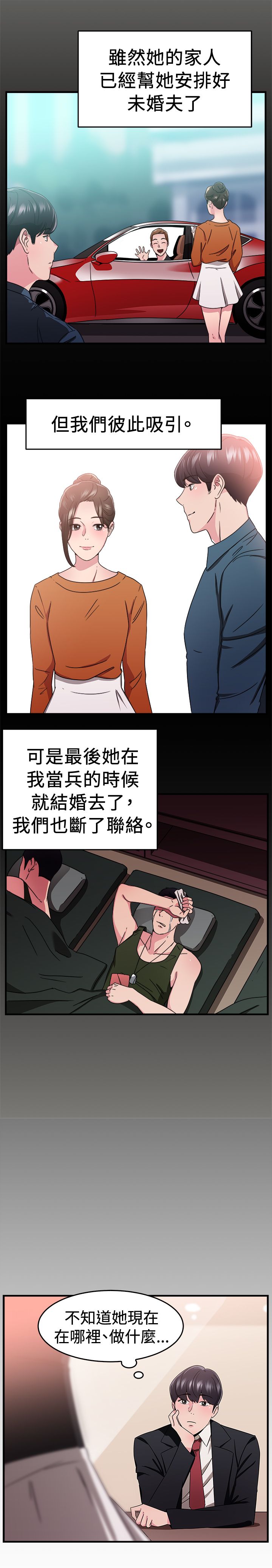 分手那天于文文版漫画,第44话3图