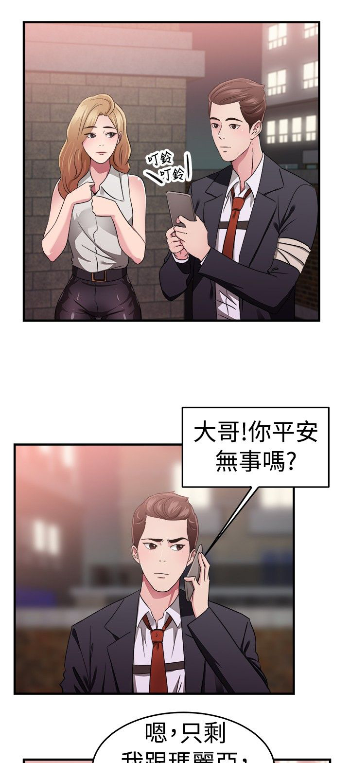分手那天于文文版漫画,第39话4图