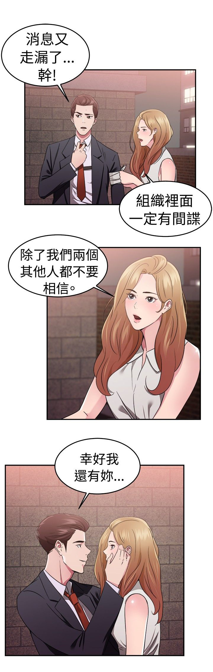分手那天于文文版漫画,第39话3图