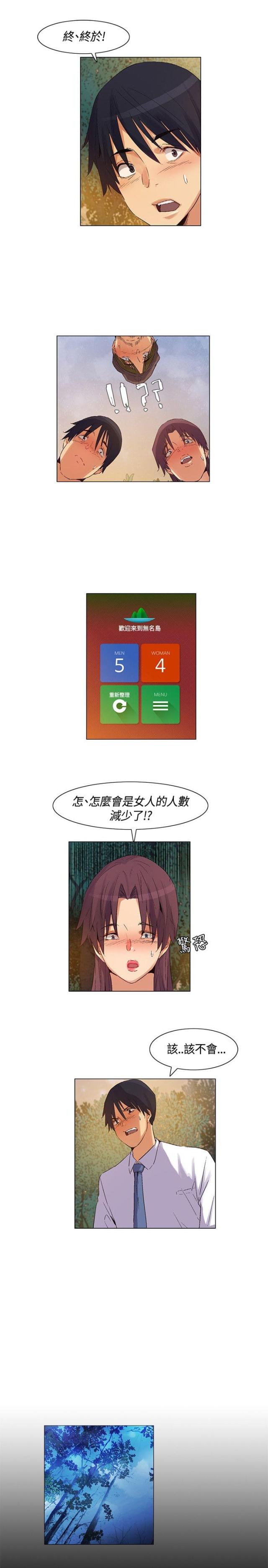荒岛百倍漫画,第42话5图