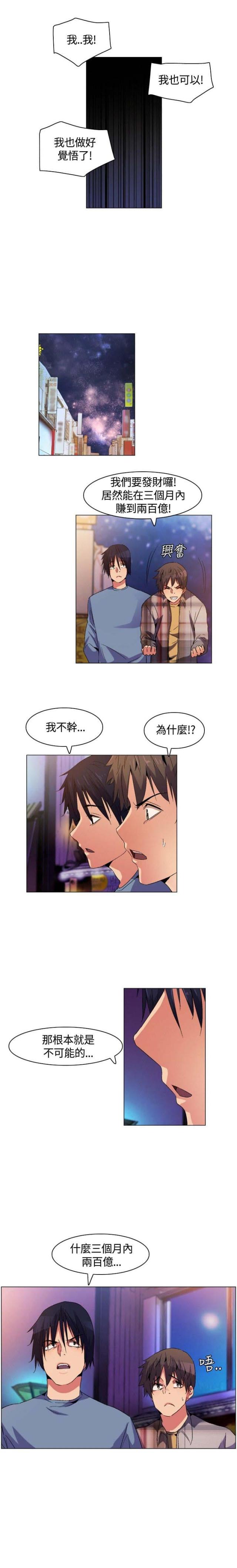百亿剧好看计划漫画,第3话5图