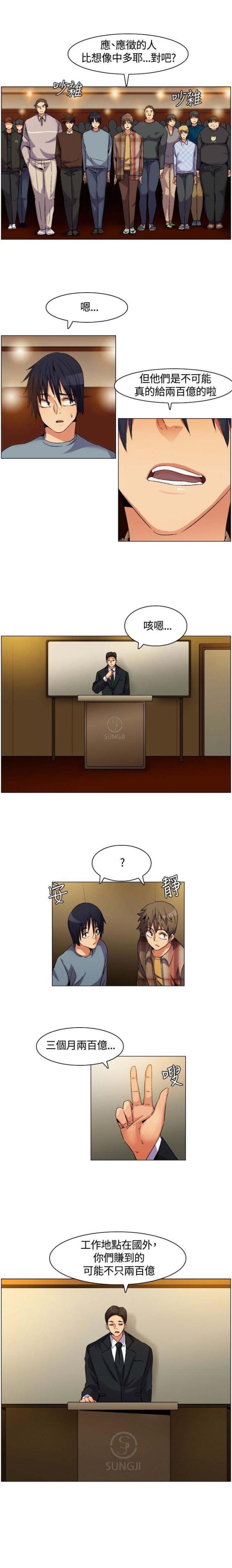 百亿剧好看计划漫画,第3话2图