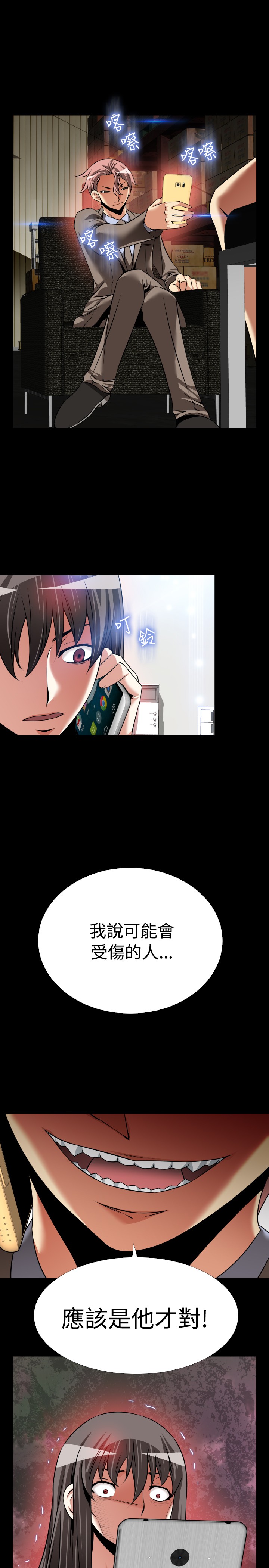 超级作弊器漫画,第110话2图