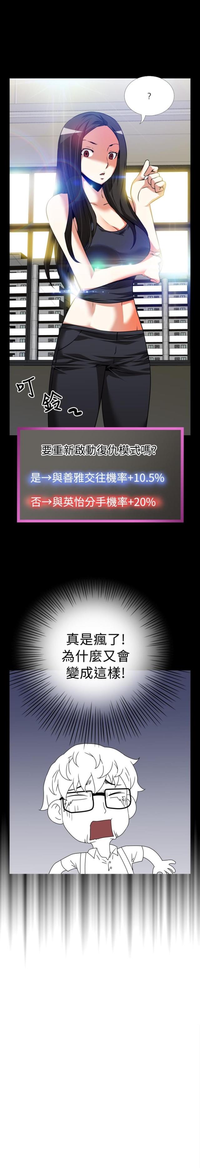 超级作弊器漫画,第49话2图