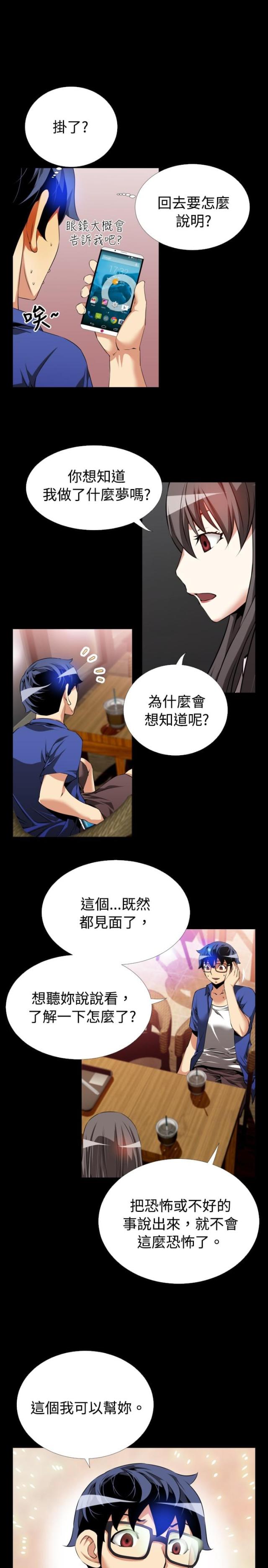 超级作弊器漫画,第44话3图