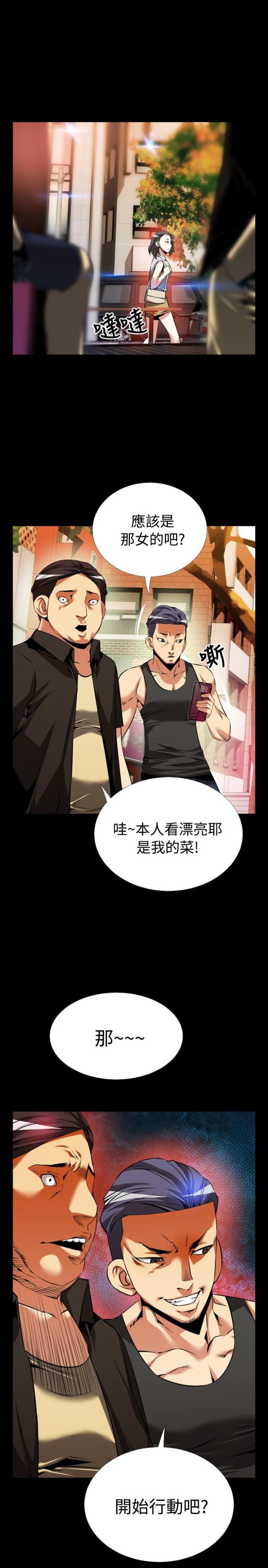 超级作弊器漫画,第50话4图