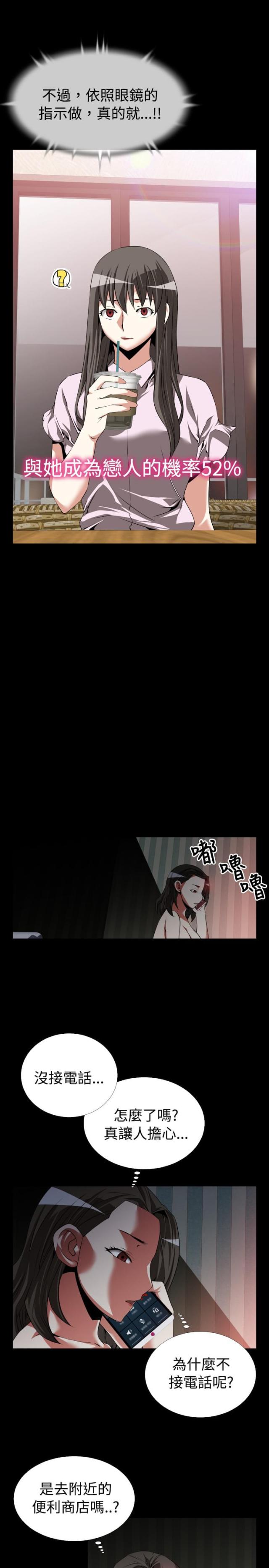 超级作弊器漫画,第44话1图