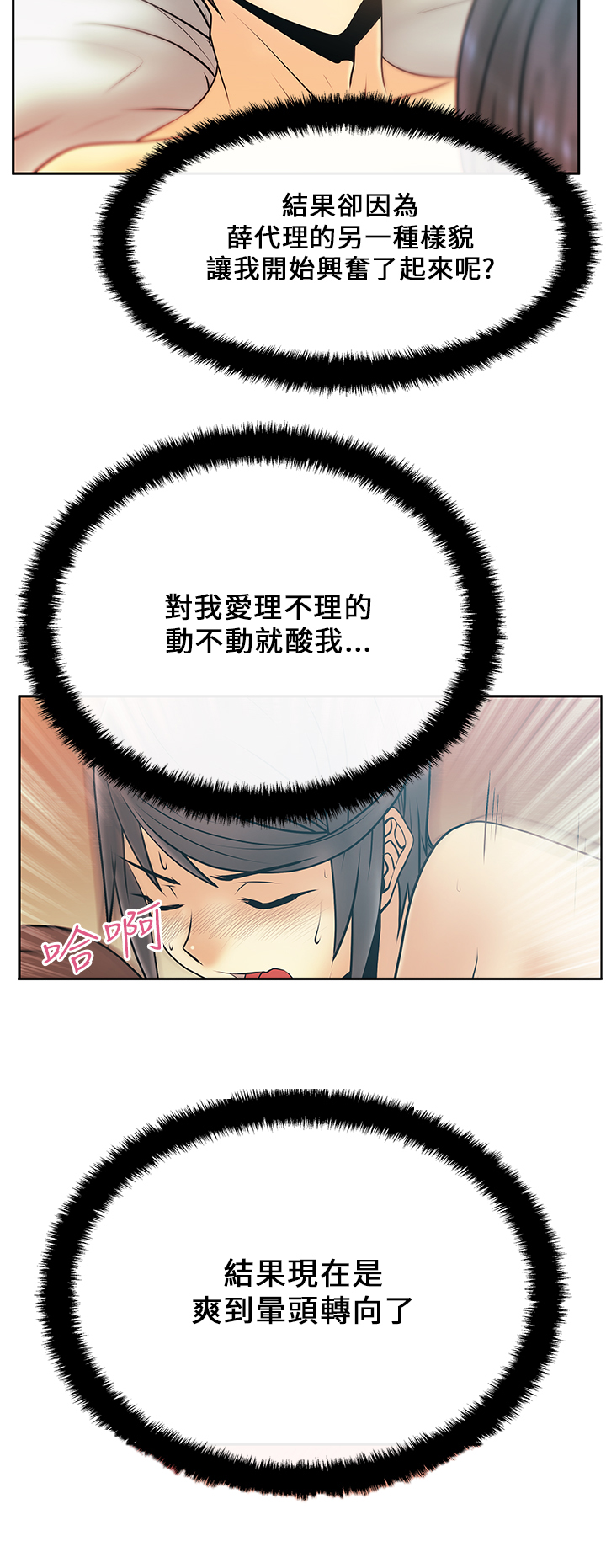 实习时带你的职员叫什么英文漫画,第25话5图