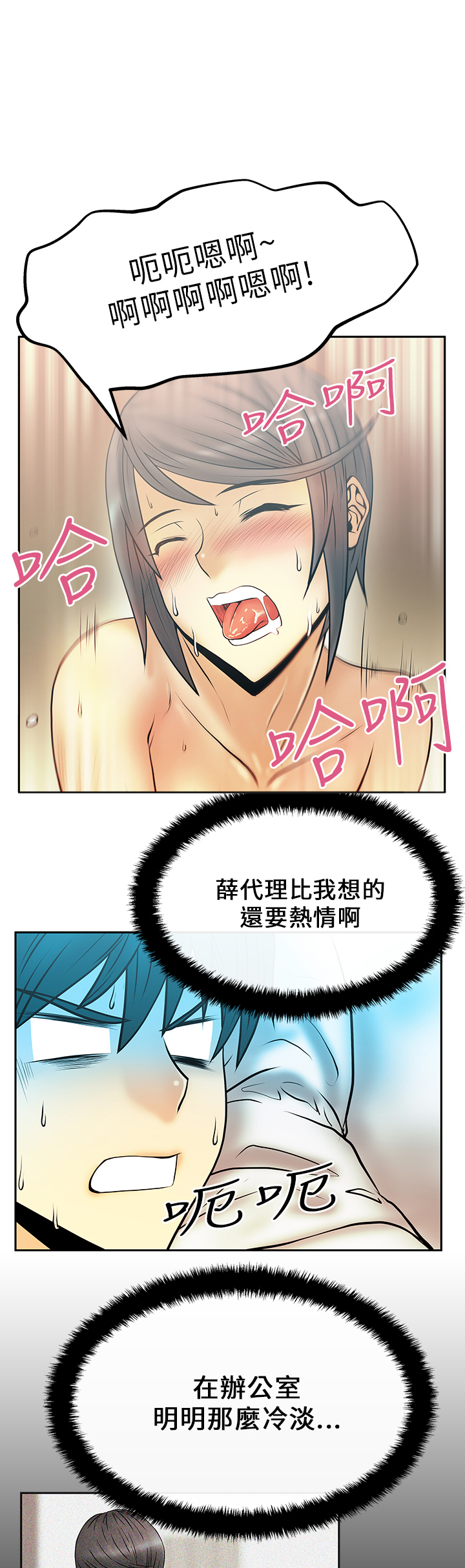 实习时带你的职员叫什么英文漫画,第25话2图