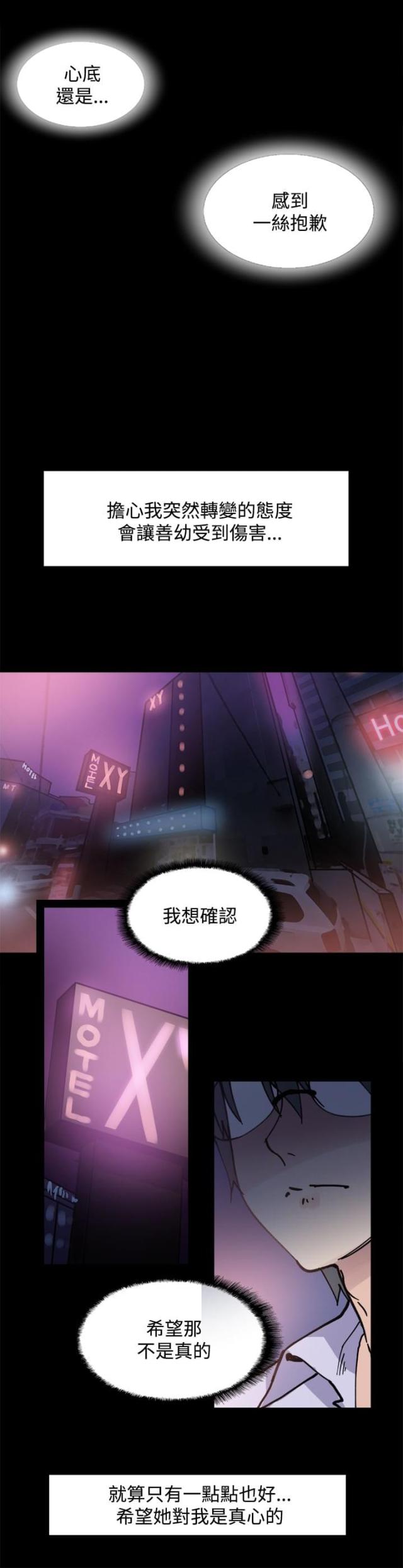 整容针漫画高清免费看漫画,第5话3图