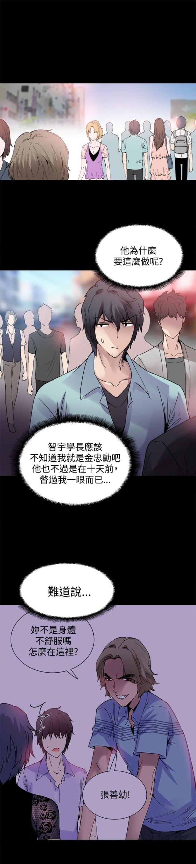 整容整形医院漫画,第19话4图