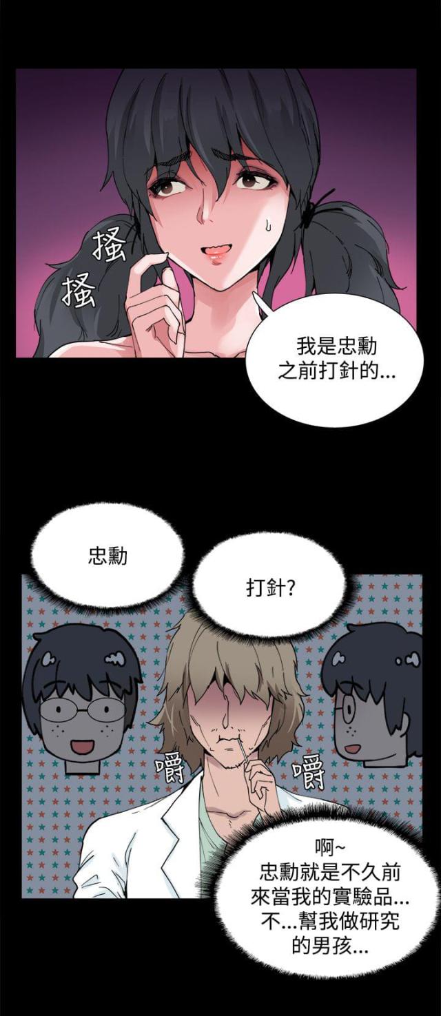 整容针漫画高清免费看漫画,第4话5图
